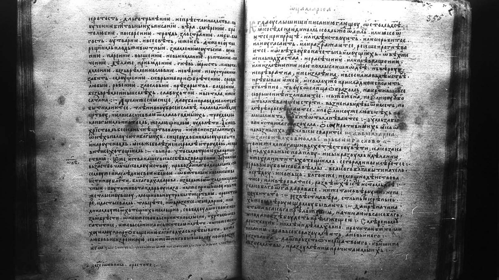 Hilandar Monastery Slavic Manuscript 474, ff. 354v-355r
