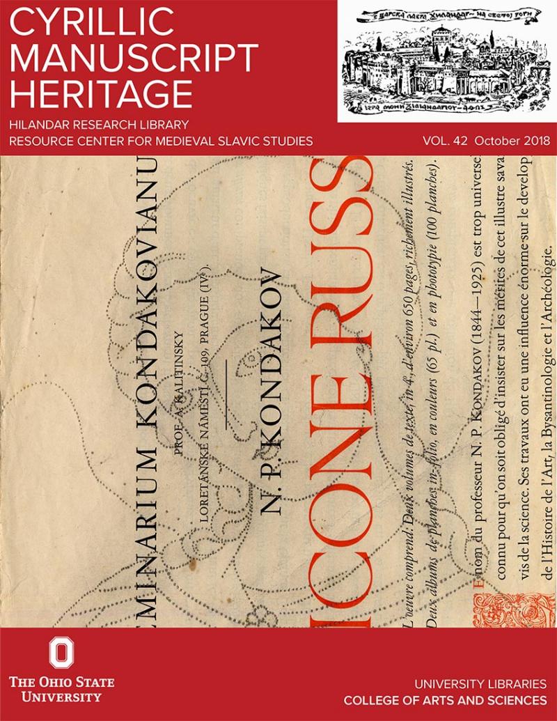 Image of the front cover of issue 42 of the newsletter Cyrillic Manuscript Heritage
