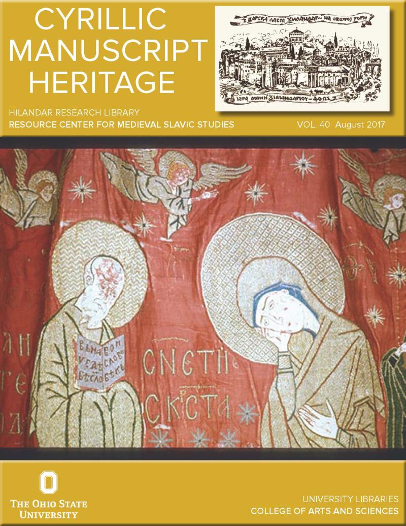 Detail from Epitaphios of Metropolitan Jovan of Skopje in Hilandar Monastery