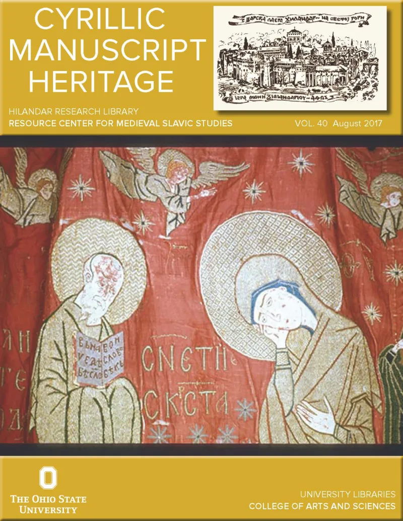 Detail from Epitaphios of Metropolitan Jovan of Skopje in Hilandar Monastery